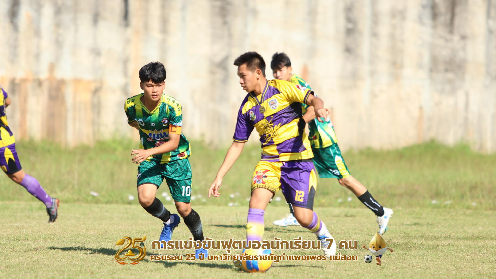 84. กิจกรรมการแข่งขันฟุตบอลนักเรียน รอบ 8 ทีม